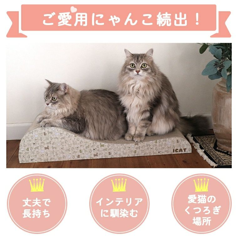 iDog＆iCat本店】iCat つめとぎ ロング ねこづくし アイキャット-犬猫ペット用品通...