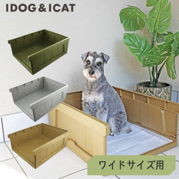 【 犬 トイレ 】iDog HACK 愛犬のためのインテリアトイレ CONTAINER