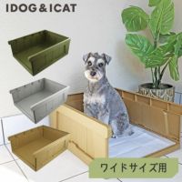 【 犬 トイレ 】iDog HACK 愛犬のためのインテリアトイレ CONTAINER