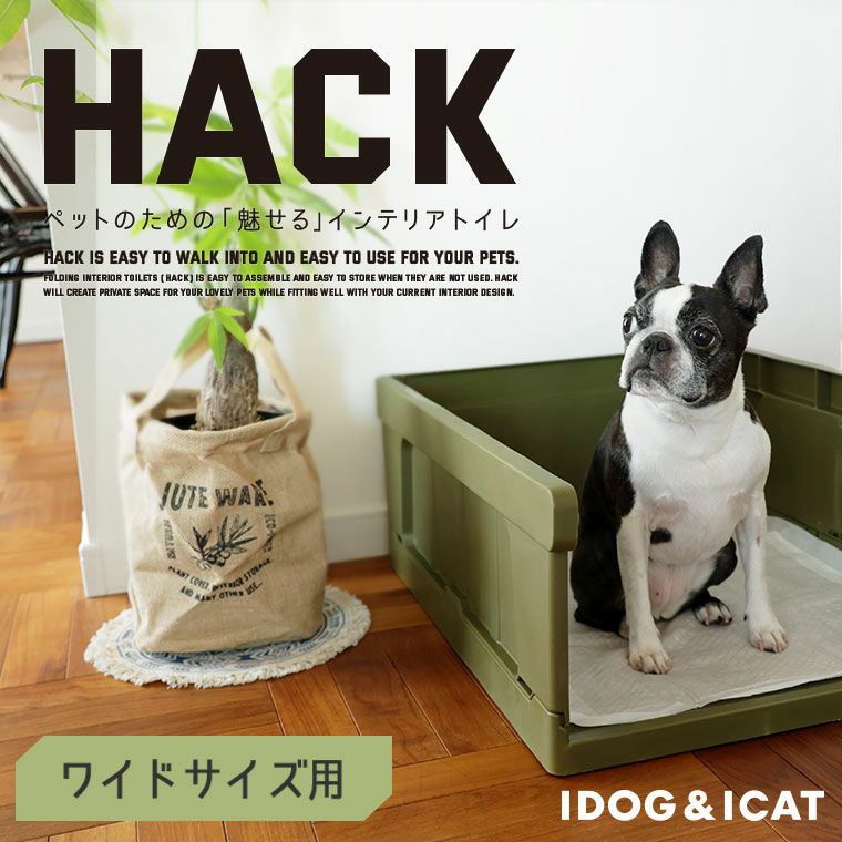 iDog＆iCat本店】iDog HACK 愛犬のためのインテリアトイレ CONTAINER-...