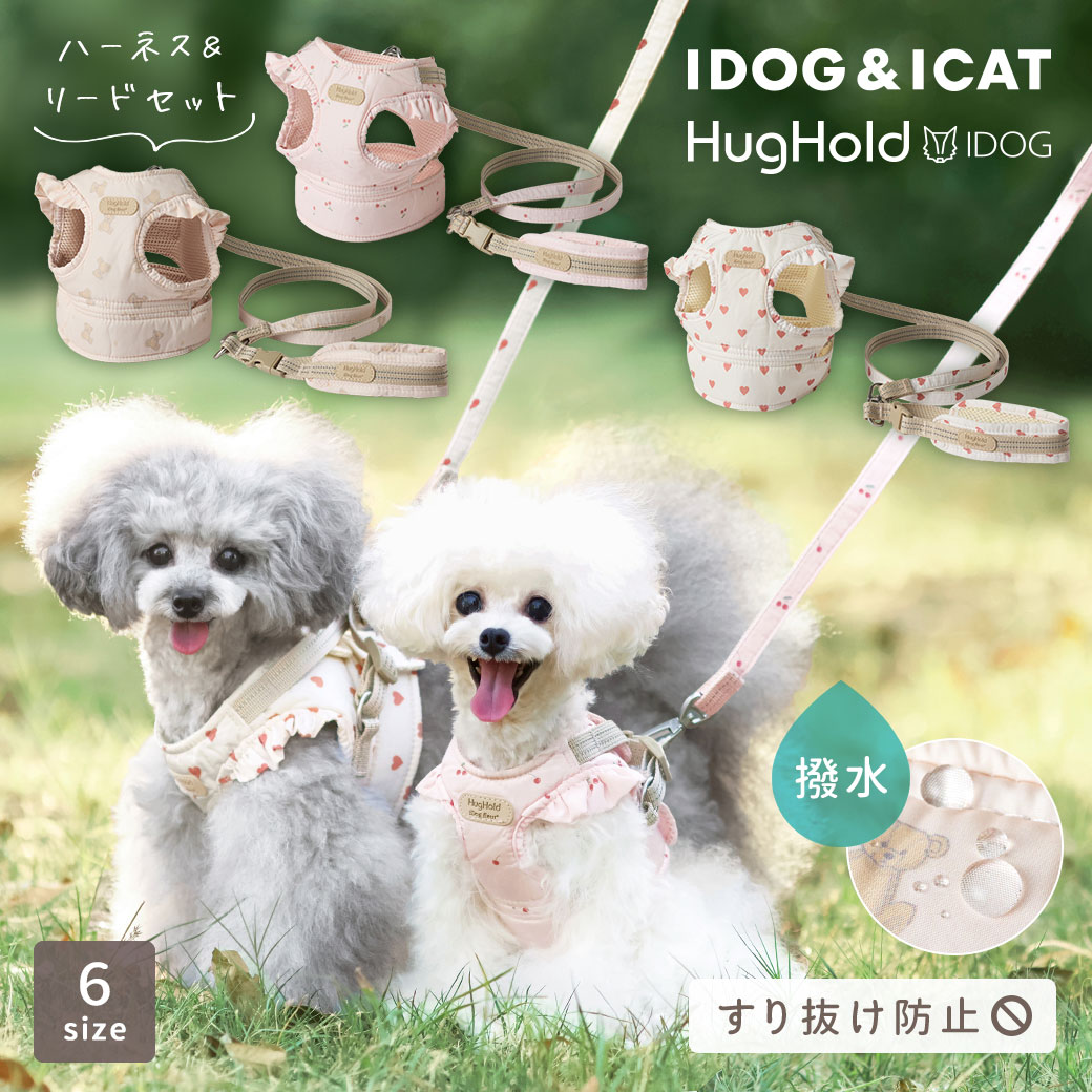 fleurHugHold犬用コンフォートハーネスリード付き撥水防汚