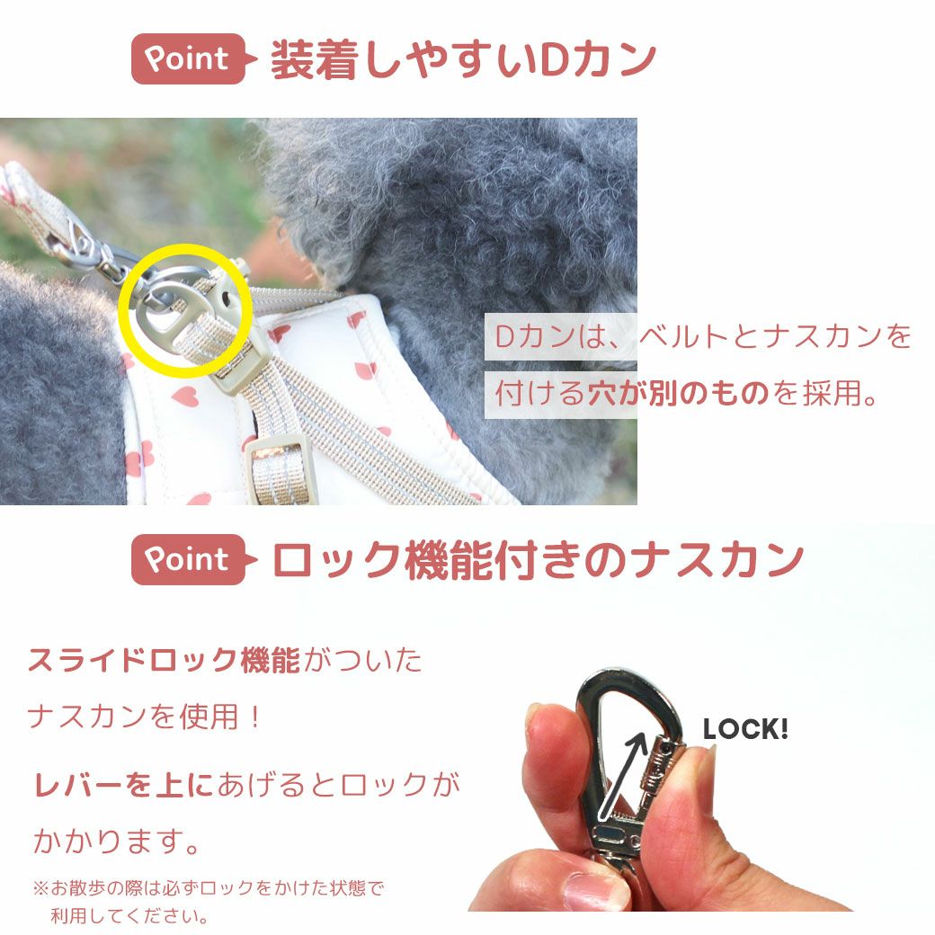 スライドロック機能付きのナスカンが万が一を防止、装着しやすいＤカンに変更しました。