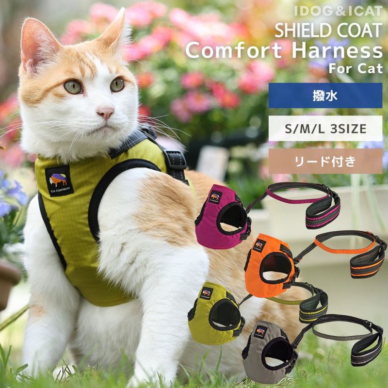 iCatSHIELDCOAT猫用コンフォートハーネスリード付きICATEQUIPMENT撥水防汚アイキャット