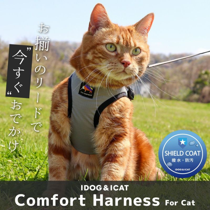 iCat SHIELD COAT 猫用コンフォートハーネス リード付き ICAT