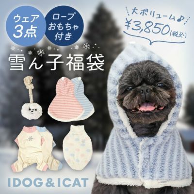 iDog福袋ぬくぬくスタンダードパックオリジナル巾着付き