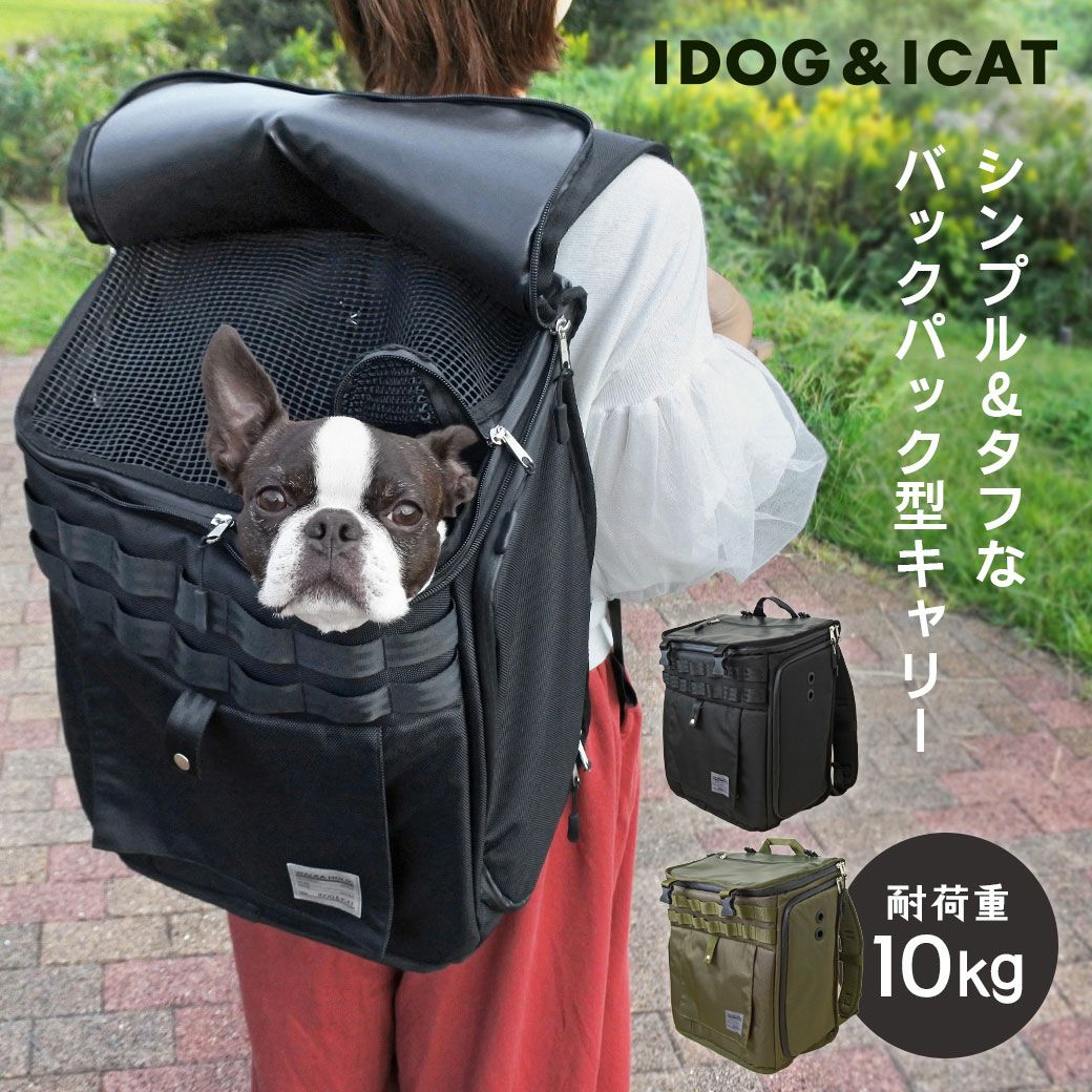 【 犬用 キャリー 】IDOG&ICAT WALKA HOLIC スクエアバックパック アイドッグ