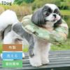 【犬 猫 エリザベスカラー】iDog 洗える布製エリザベスカラー アイドッグ