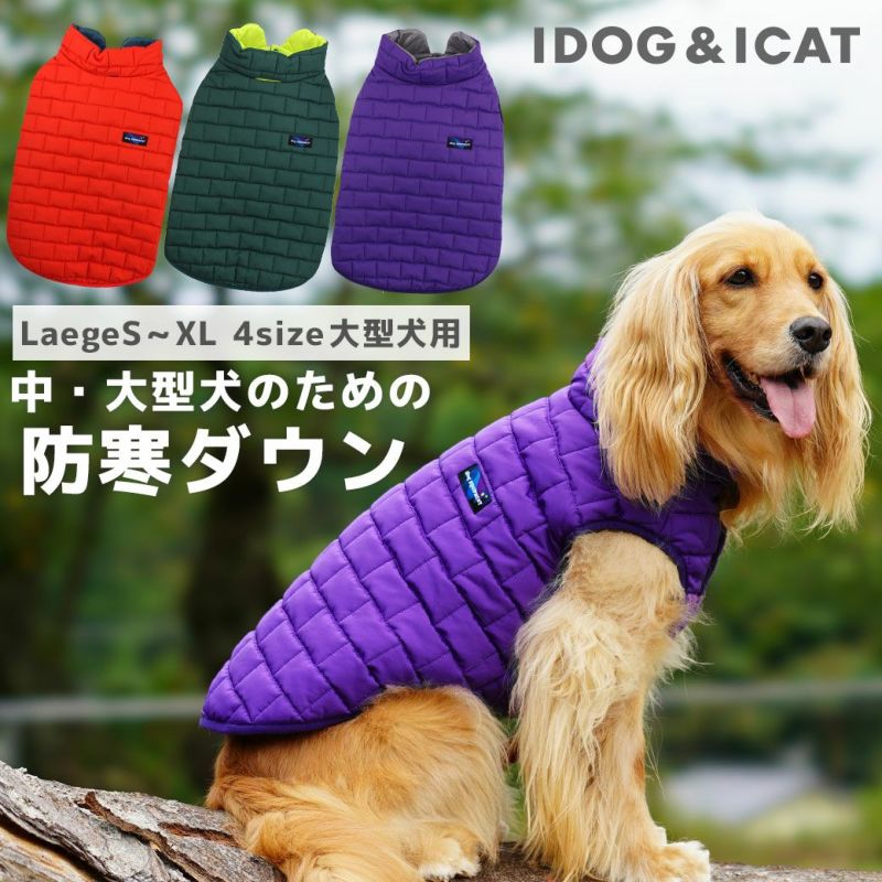 iDog 中大型犬用ダウン風ジャケット IDOG EQUIPMENT-犬猫ペット用品