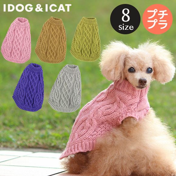 iDog 縄編みニットタンク アイドッグ-犬猫ペット用品通販 IDOG&ICAT