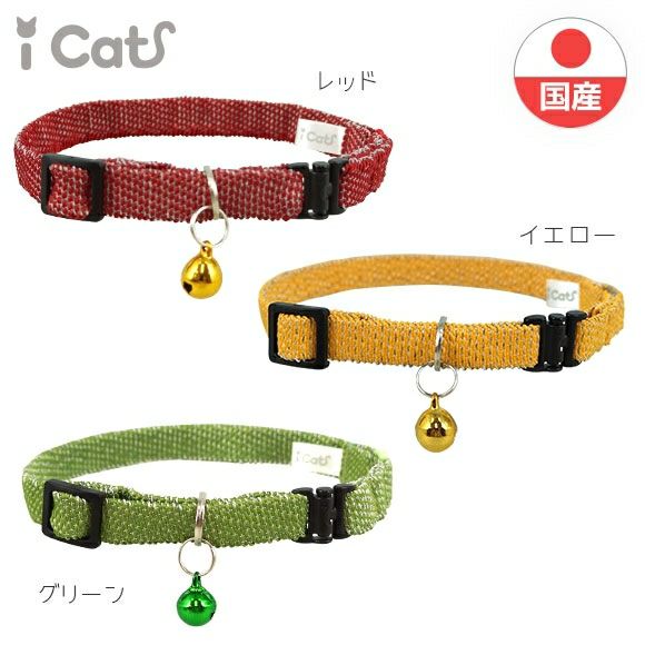 iDog＆iCat本店】iCat カジュアルカラー 反射織紐 アイキャット-犬猫