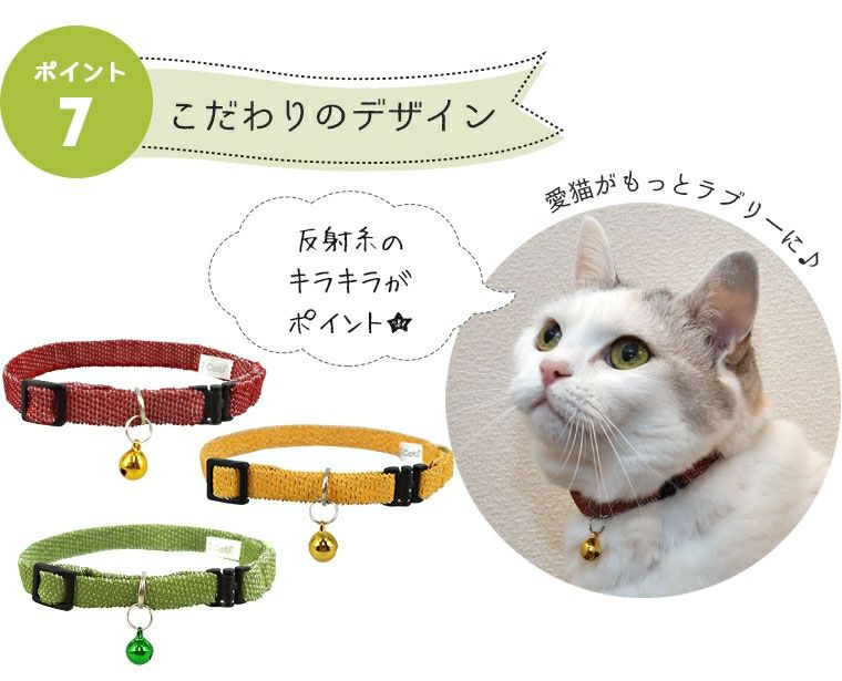 【 猫 首輪 安全 】iCat カジュアルカラー 反射織紐 アイキャット メール便OK