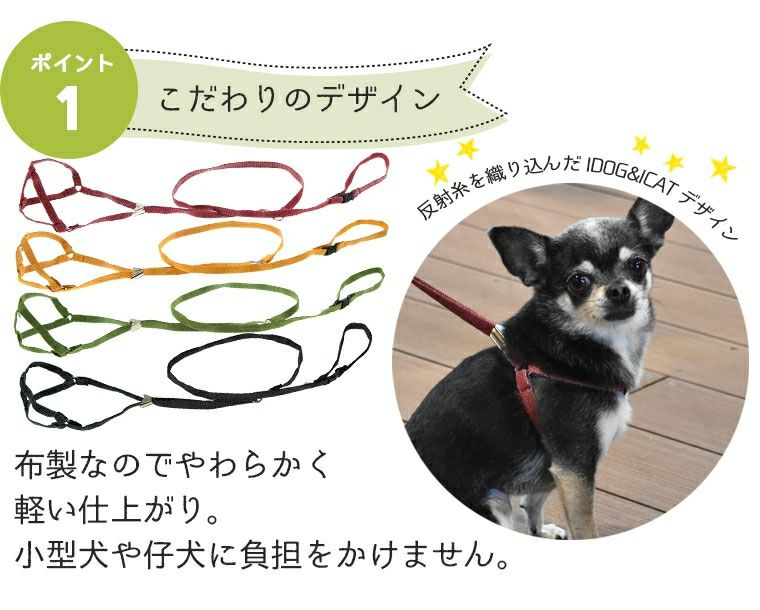 【 犬 ハーネス 】iDog ワンタッチハーネス 反射織紐 アイドッグ メール便OK