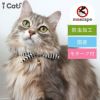 【 猫 首輪 安全 】iCat moscape ラブリーカラー 結びリボン 防虫 アイキャット メール便OK