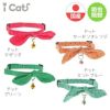 【 猫 首輪 安全 】iCat moscape ラブリーカラー 結びリボン 防虫 アイキャット メール便OK