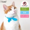 【 猫 首輪 安全 】iCat moscape ラブリーカラー 無地×結びリボン 防虫 メール便OK