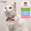 【 猫 首輪 安全 】iCat moscape ラブリーカラー ちりめん×結びリボン 防虫 メール便OK