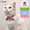 【 猫 首輪 安全 】iCat moscape ラブリーカラー ちりめん×結びリボン 防虫 メール便OK