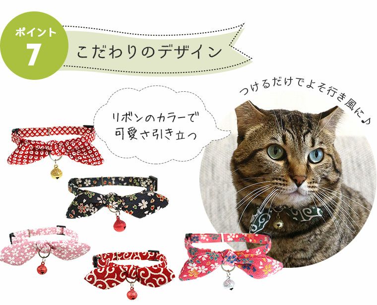【 猫 首輪 安全 】iCat moscape ラブリーカラー ちりめん×結びリボン 防虫 メール便OK