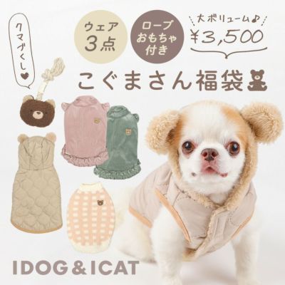 Idog 福袋 スタンダードパック 2枚入り オリジナルバッグ付き Idog Icat ペット 犬 服