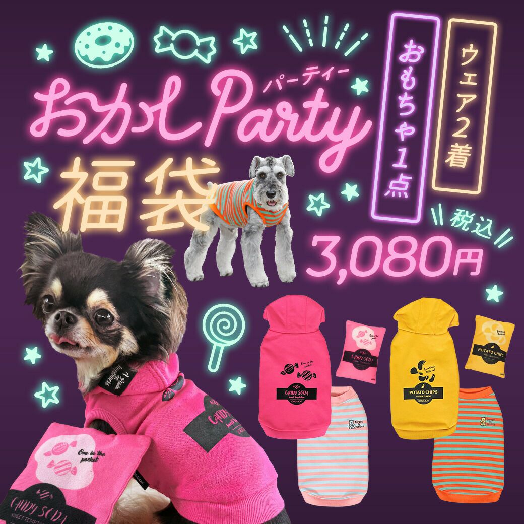 iDog おかしパーティー福袋