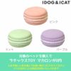 対象商品ご購入でラテックスTOYマカロンが0円