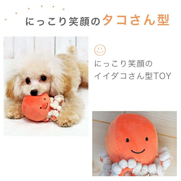 【 犬 おもちゃ 】IDOG&ICAT にょろにょろタコさん 鳴き笛入り  アイドッグ