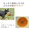 【 犬 おもちゃ 】iDog もっちりどらやき 鳴き笛入り アイドッグ