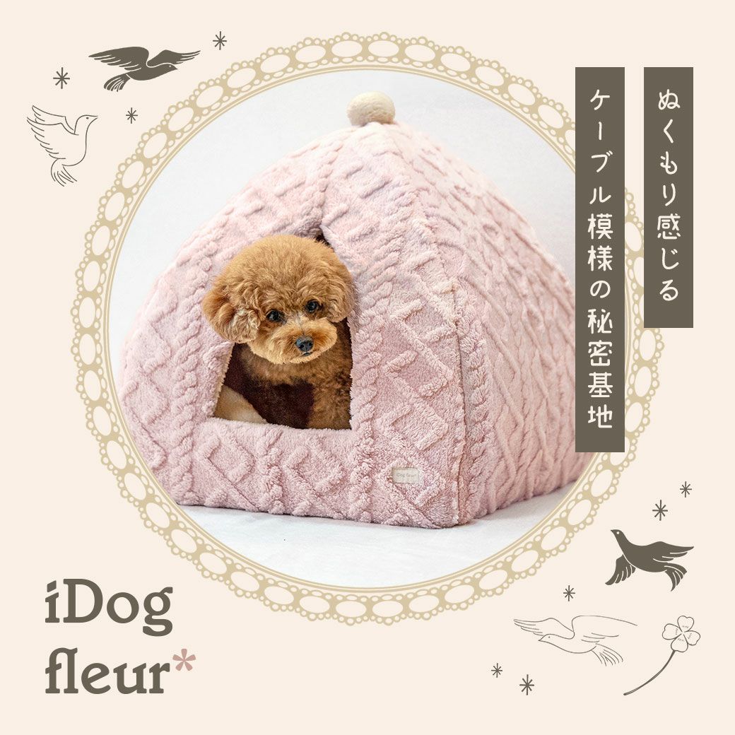 iDogfleurケーブルテントベッド