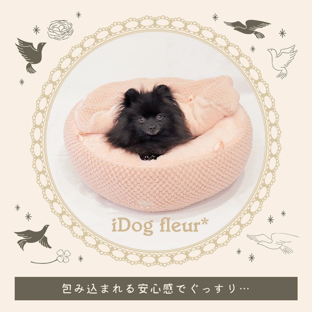 IDOG&ICATiDogfleurもぐれるラウンドベッド