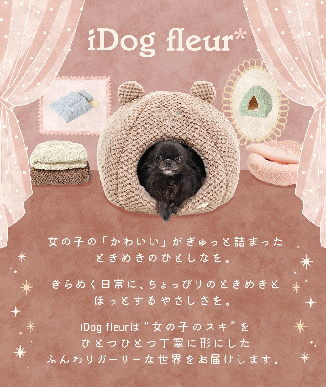 女の子のかわいいがぎゅっと詰まったときめきのひとしなを