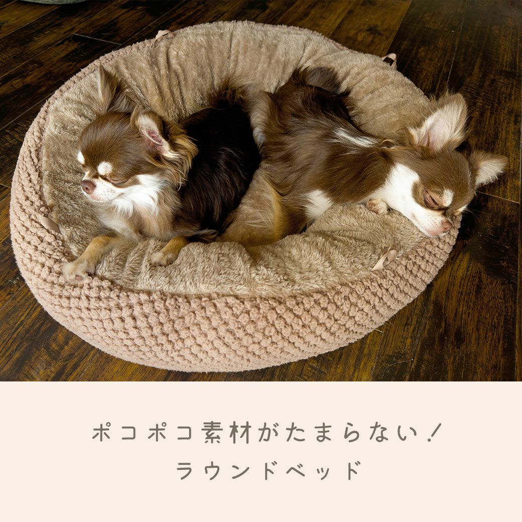 ポコポコ素材がたまらない！ラウンドベッド