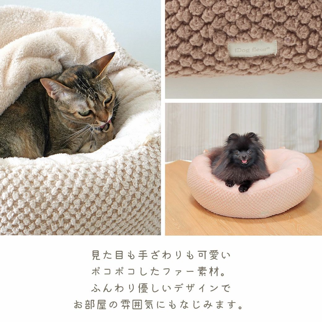 見た目も手ざわりも可愛いポコポコしたファー素材。