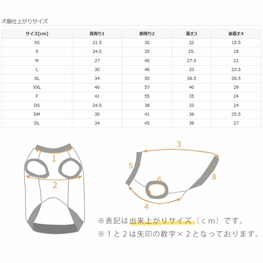 ウェア仕上がりサイズ
