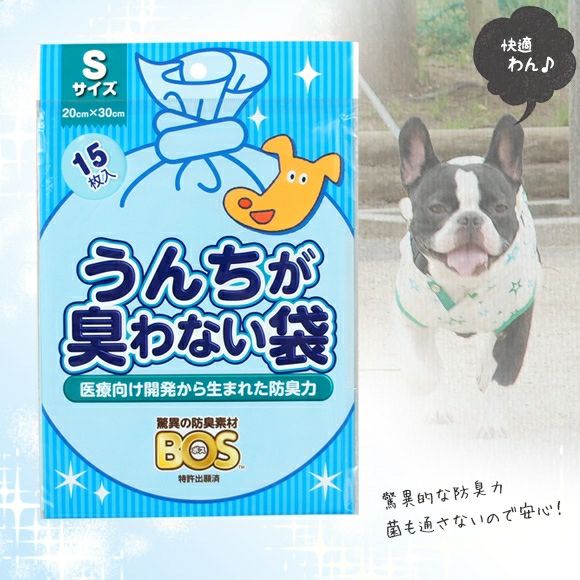 【 犬 お散歩用品 】BOS うんちが臭わない袋BOSペット用 Sサイズ 15枚入り メール便OK