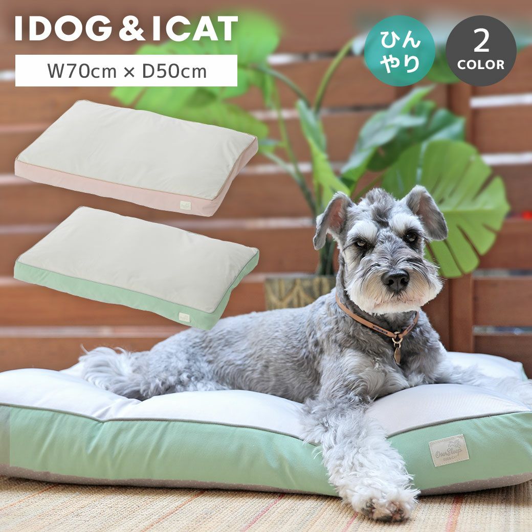 IDOG&ICATクッションベッド接触冷感抗菌防臭アイドッグ