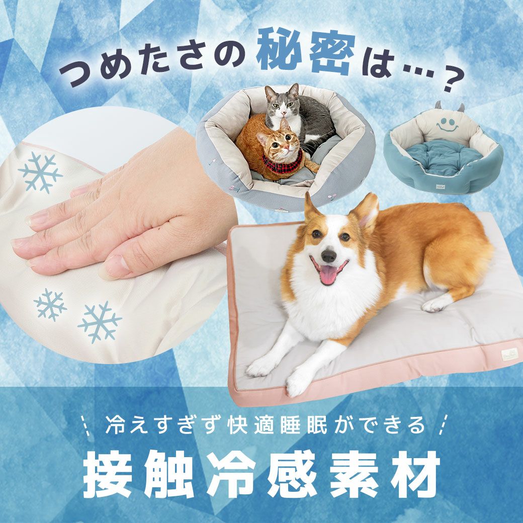 冷たさの秘密は「接触冷感素材」