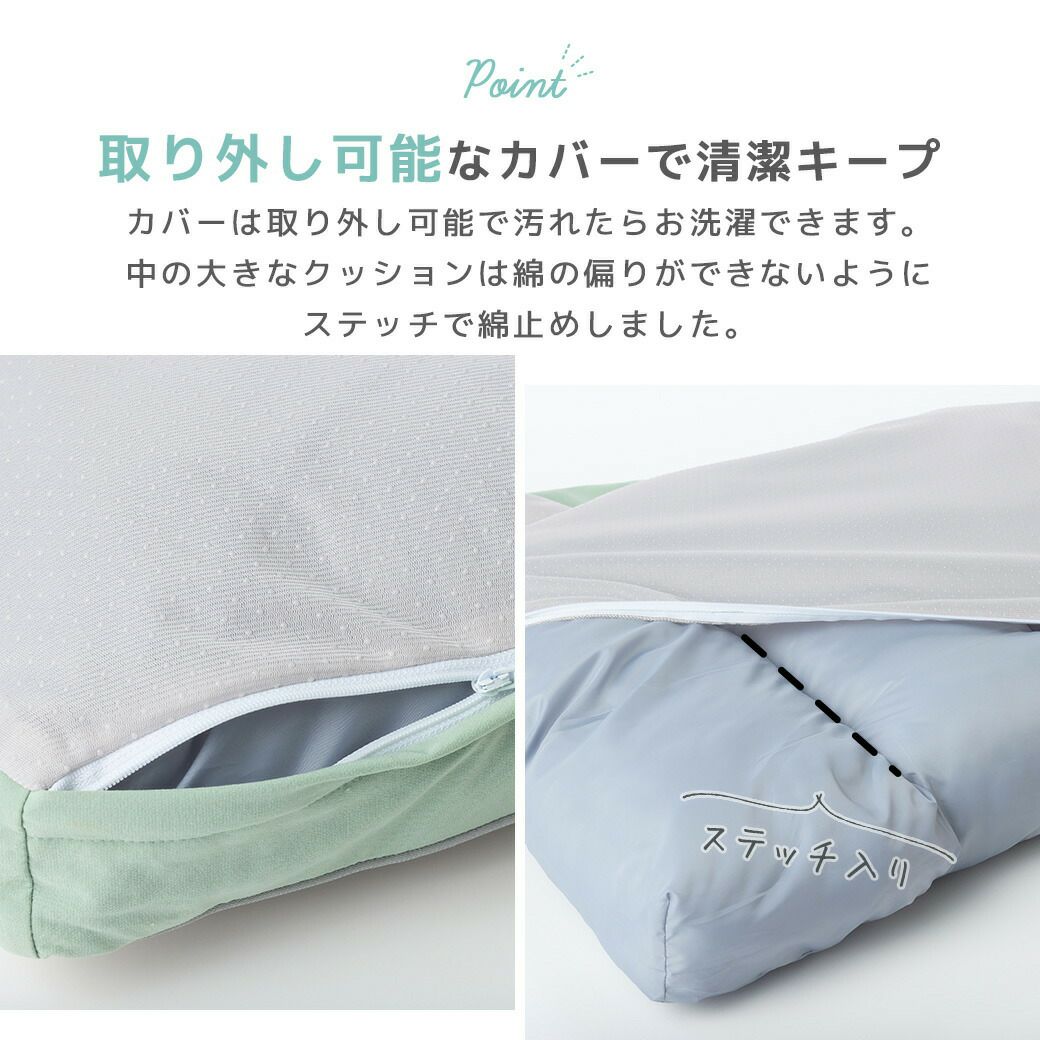 取り外し可能なカバーで汚れてもさっとお洗濯