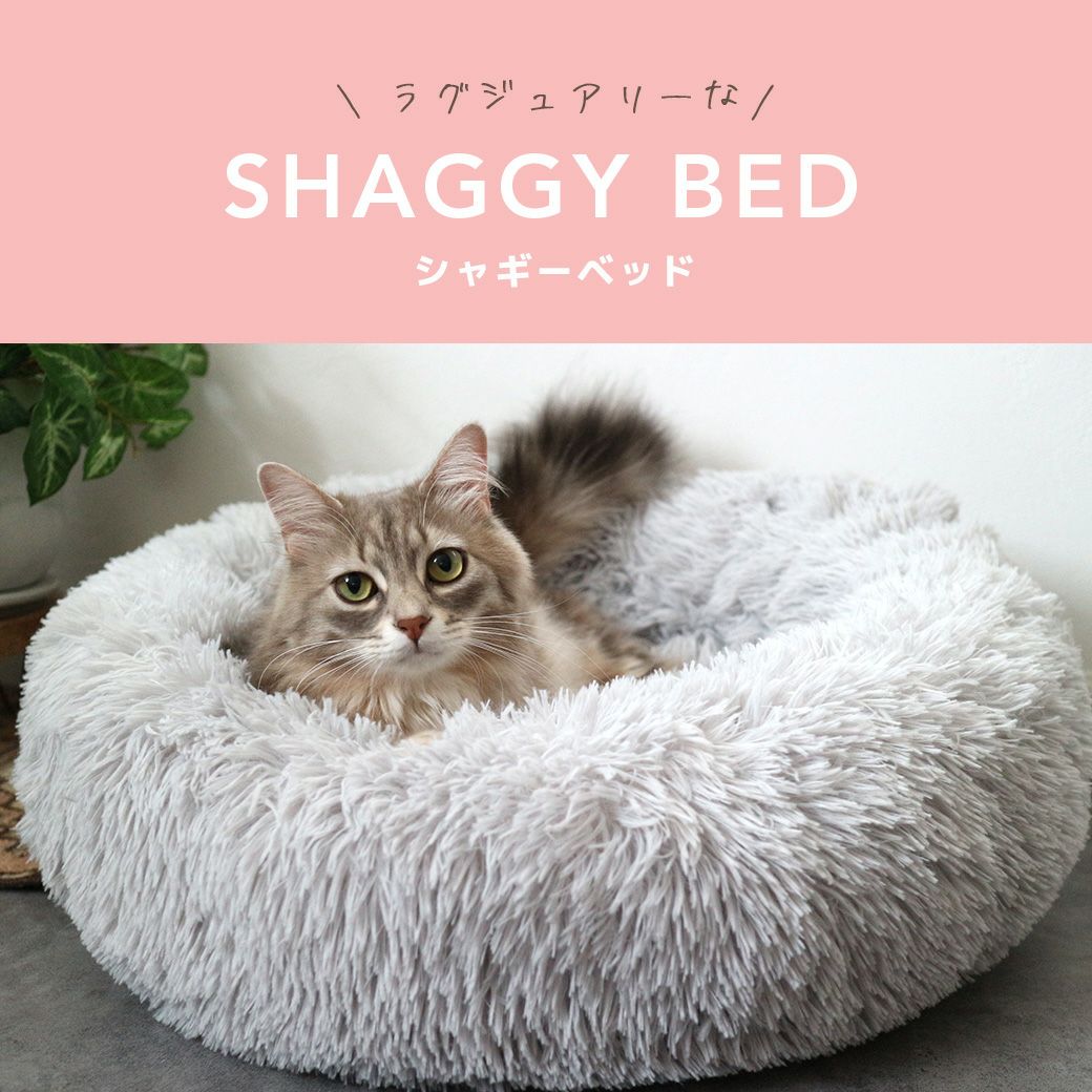 IDOG&ICATシャギーベッドアイドッグ。