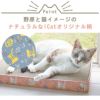 【 猫 爪とぎ 】iCat スクエアつめとぎ のはらとネコ