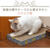 【 猫 爪とぎ 】iCat スクエアつめとぎ のはらとネコ