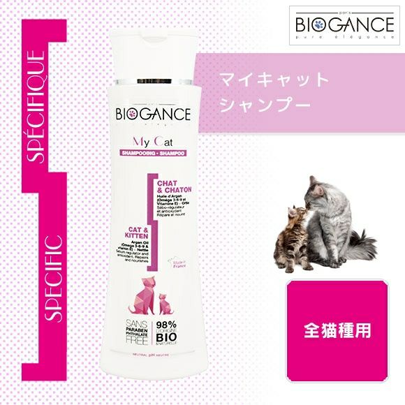 【 猫 シャンプー リンス 】BIOGANCE バイオガンス マイキャットシャンプー
