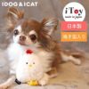 【 犬 猫 おもちゃ 】iDog iToy にわとり 鳴き笛入り アイドッグ