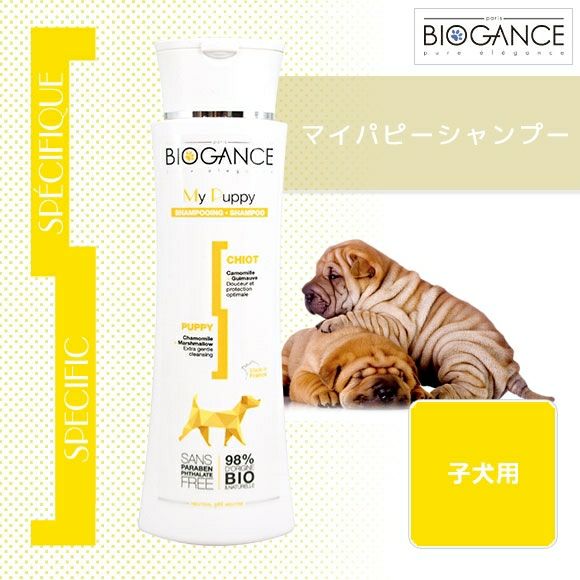 【 犬 シャンプー リンス 】バイオガンス BIOGANCE マイパピーシャンプー 250ml