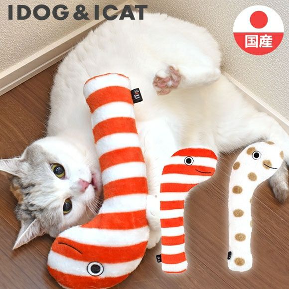 【 猫 おもちゃ 】iCat iToy ケリケリチンアナゴ キャットニップ入り アイキャット