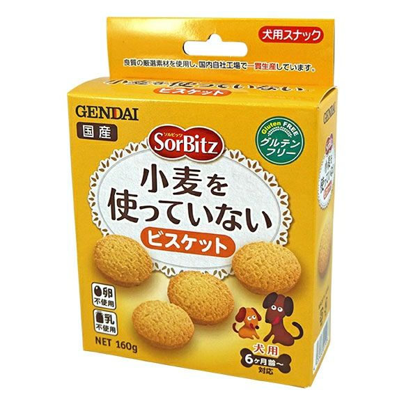 【 犬 おやつ 】GENDAI ソルビッツ 小麦を使っていないビスケット 160g