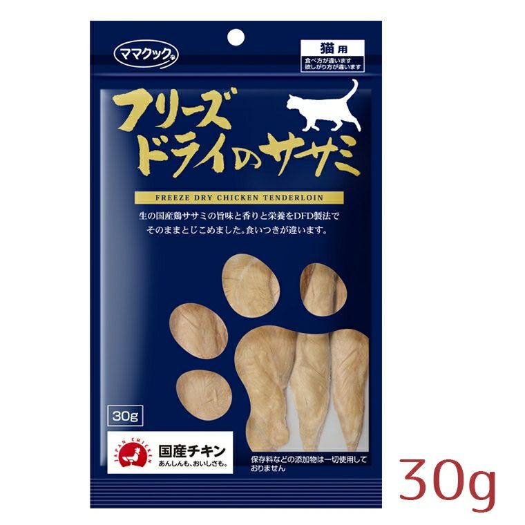 【猫 おやつ】【 猫 おやつ 】ママクック/フリーズドライのササミ 猫用 30g 【 猫のおやつ 猫用おやつ キャットフード ペット ペットフード icat i dog 楽天 】 メール便OK