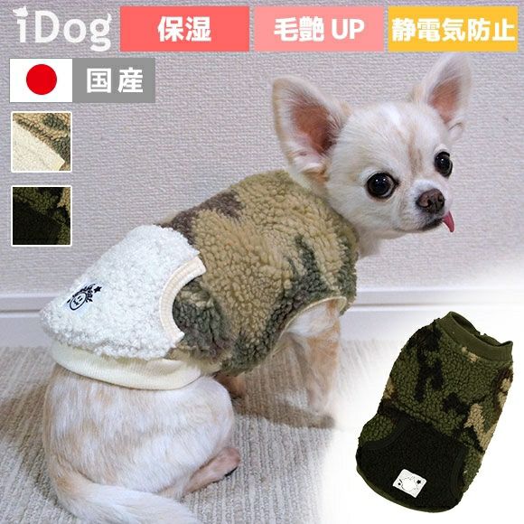 【 犬 服 タンクトップ 】iDog Botaniaポケット付迷彩ボアタンク アイドッグ メール便OK