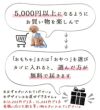 5,000円ごとのお買物でおやつorおもちゃ プレゼント ※カゴに入れてください