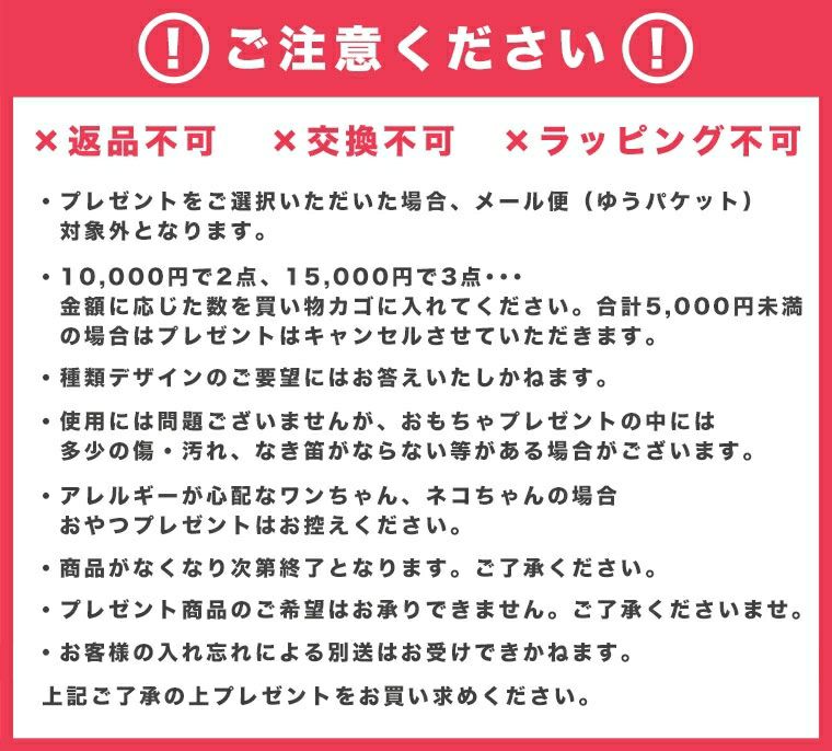 5,000円ごとのお買物でおやつorおもちゃ プレゼント ※カゴに入れてください