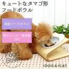 【 犬 猫 フードボウル 】IDOG&ICAT ドゥーエッグフードボウル スマイルランチ